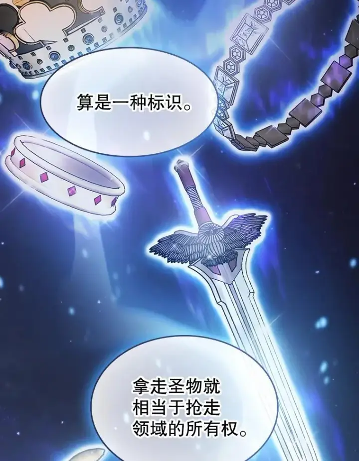漫画《从地狱归来的圣座》152.寻宝游戏第51张图