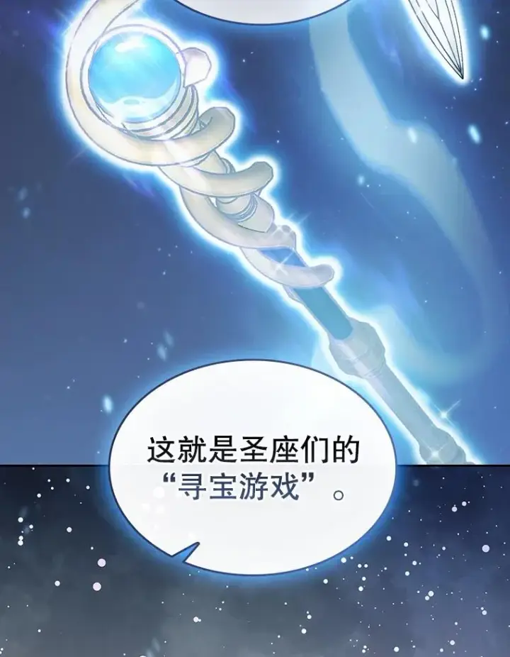 漫画《从地狱归来的圣座》152.寻宝游戏第52张图