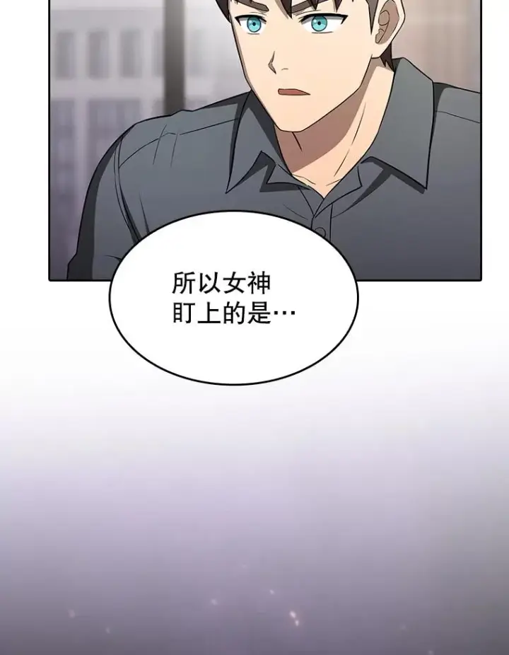 漫画《从地狱归来的圣座》152.寻宝游戏第56张图