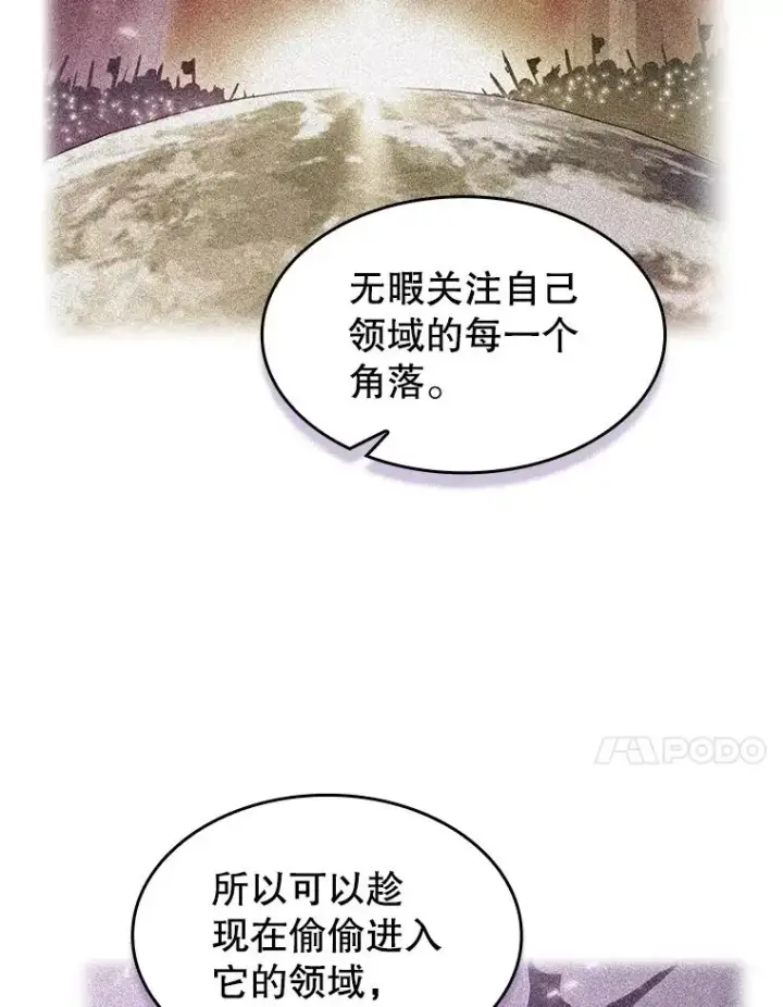 漫画《从地狱归来的圣座》152.寻宝游戏第60张图