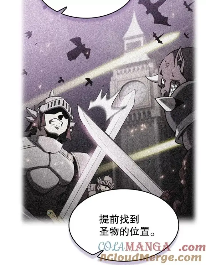 漫画《从地狱归来的圣座》152.寻宝游戏第61张图