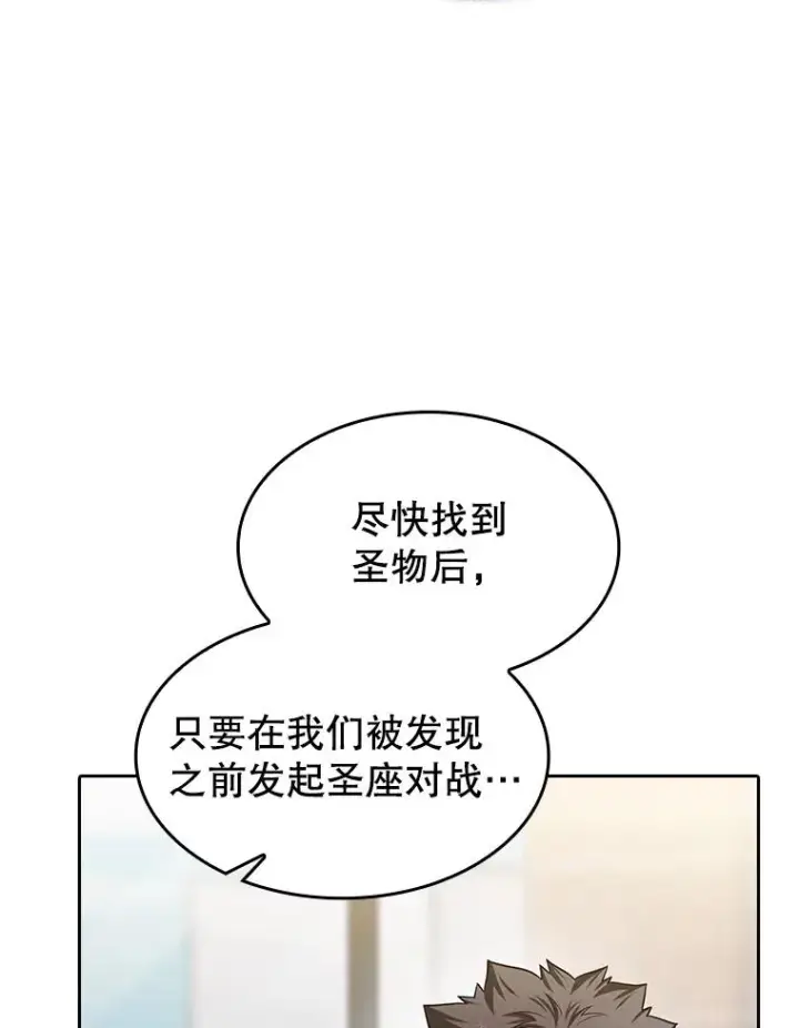 漫画《从地狱归来的圣座》152.寻宝游戏第62张图