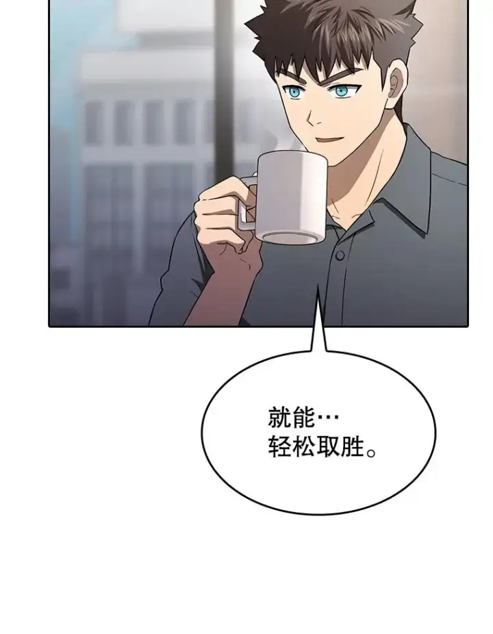 漫画《从地狱归来的圣座》152.寻宝游戏第63张图