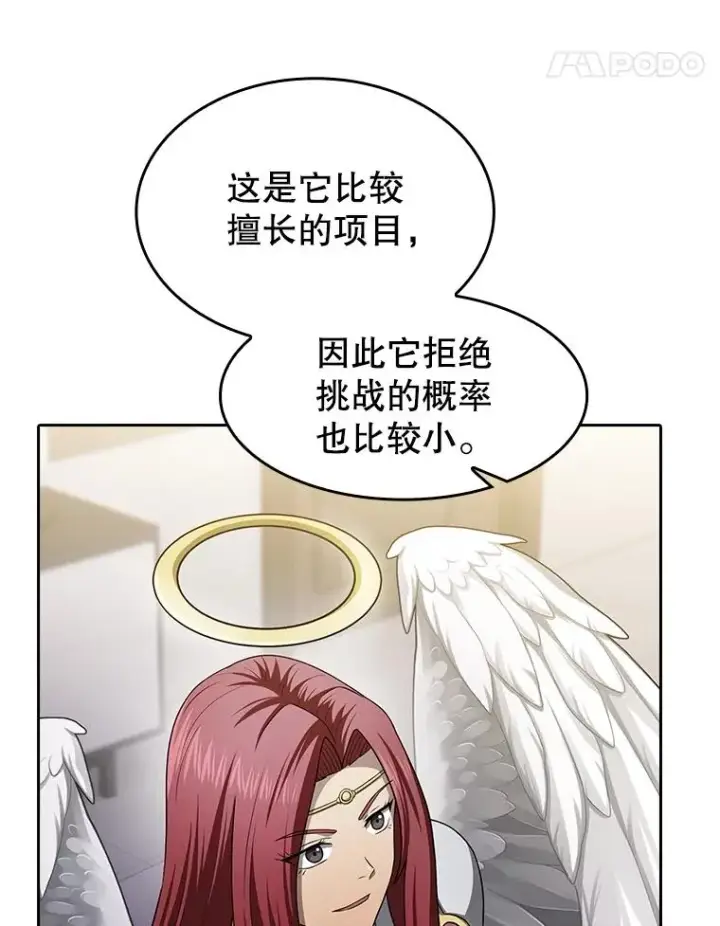 漫画《从地狱归来的圣座》152.寻宝游戏第64张图