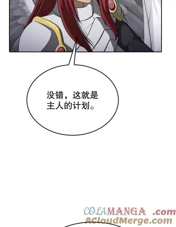 漫画《从地狱归来的圣座》152.寻宝游戏第65张图