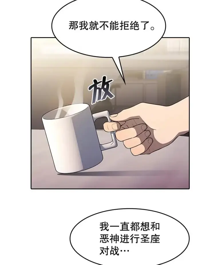 漫画《从地狱归来的圣座》152.寻宝游戏第66张图