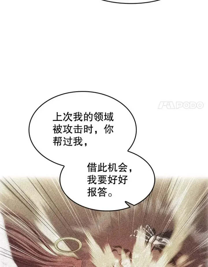 漫画《从地狱归来的圣座》152.寻宝游戏第67张图