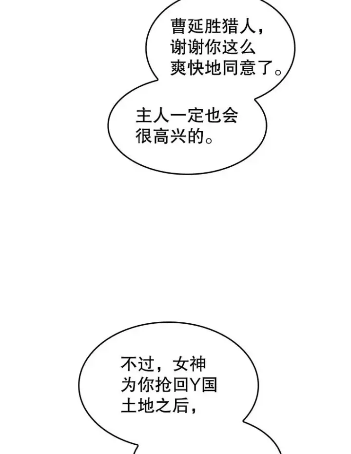 漫画《从地狱归来的圣座》152.寻宝游戏第71张图