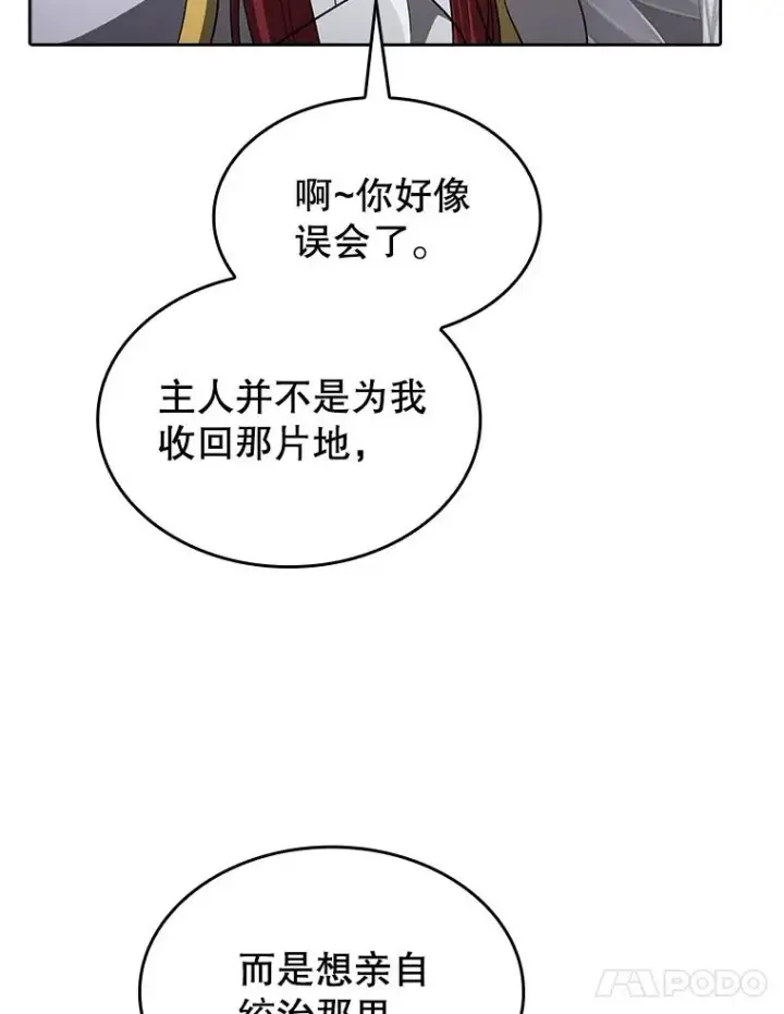 漫画《从地狱归来的圣座》152.寻宝游戏第74张图