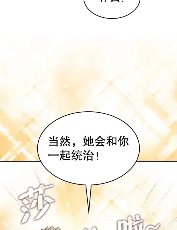 漫画《从地狱归来的圣座》152.寻宝游戏第76张图