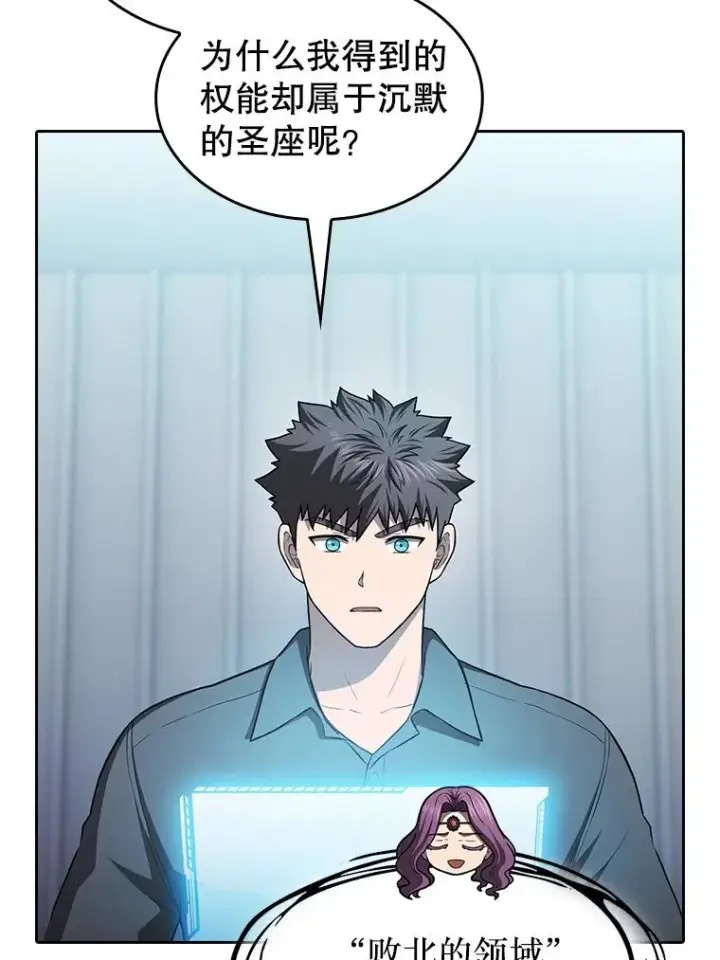 漫画《从地狱归来的圣座》152.寻宝游戏第8张图