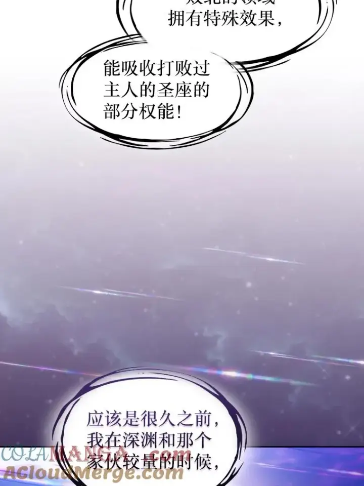 漫画《从地狱归来的圣座》152.寻宝游戏第9张图