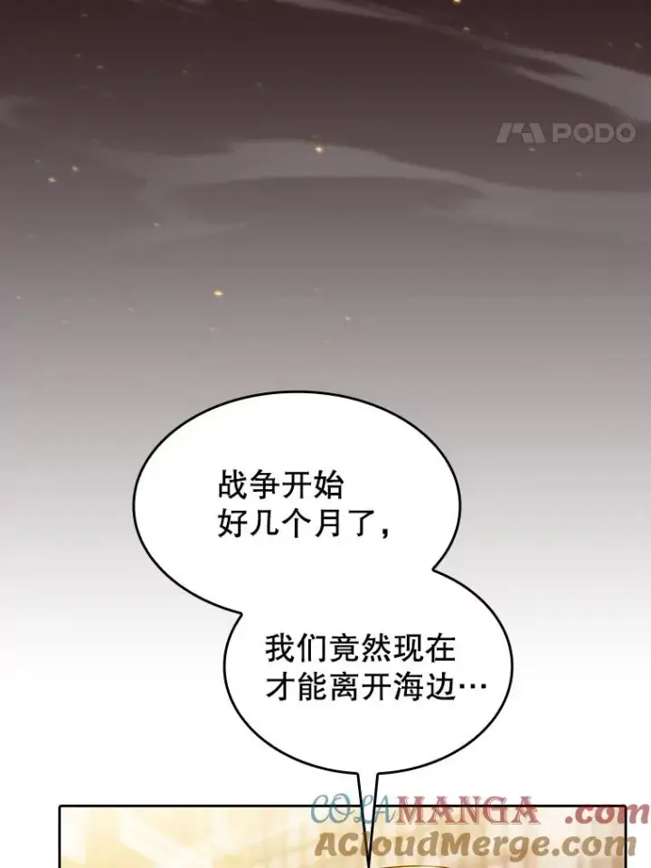 漫画《从地狱归来的圣座》152.寻宝游戏第97张图