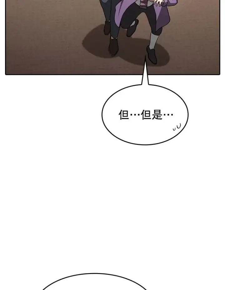 漫画《从地狱归来的圣座》153.爱德华伯爵第103张图