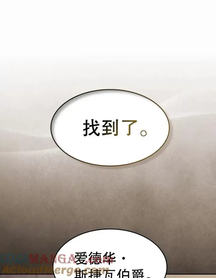 漫画《从地狱归来的圣座》153.爱德华伯爵第105张图
