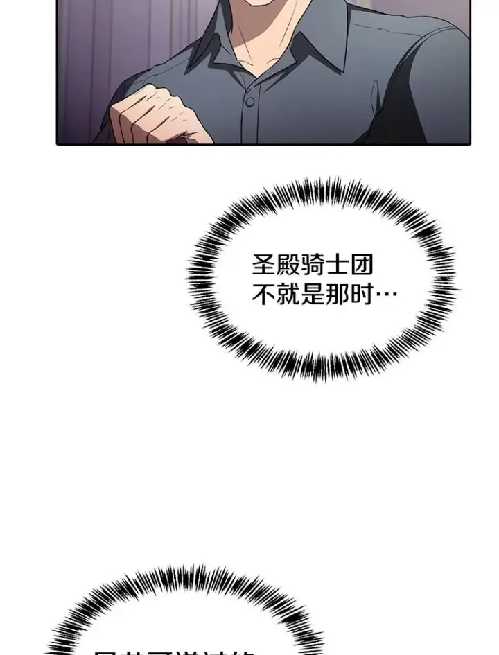 漫画《从地狱归来的圣座》153.爱德华伯爵第115张图