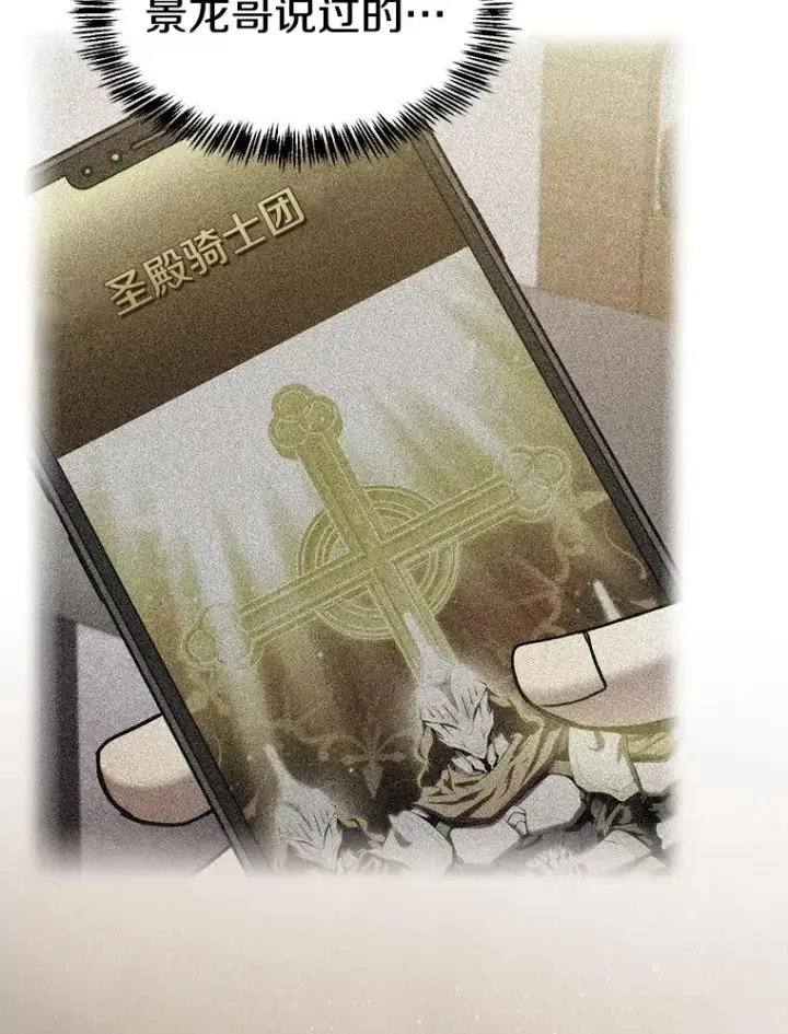 漫画《从地狱归来的圣座》153.爱德华伯爵第116张图