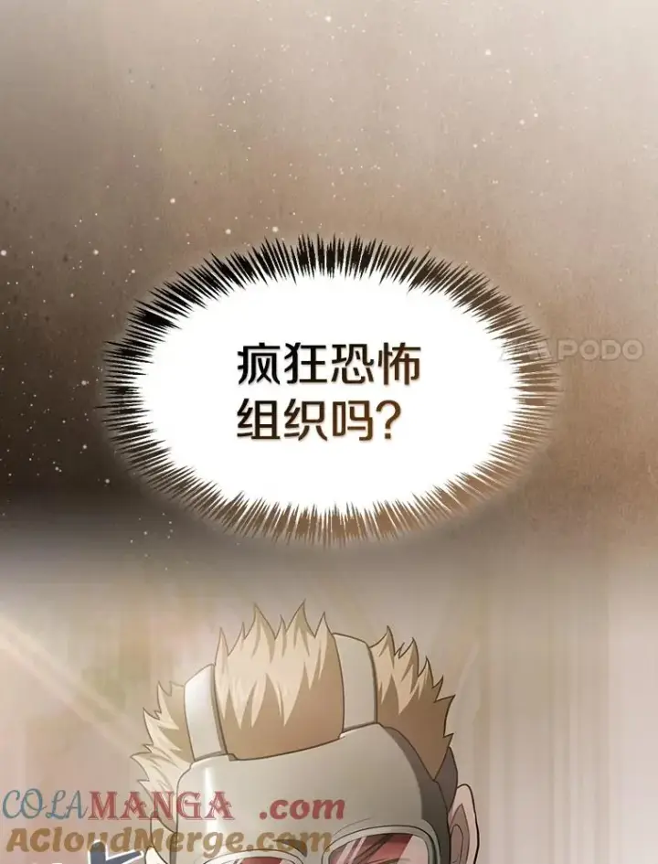 漫画《从地狱归来的圣座》153.爱德华伯爵第117张图