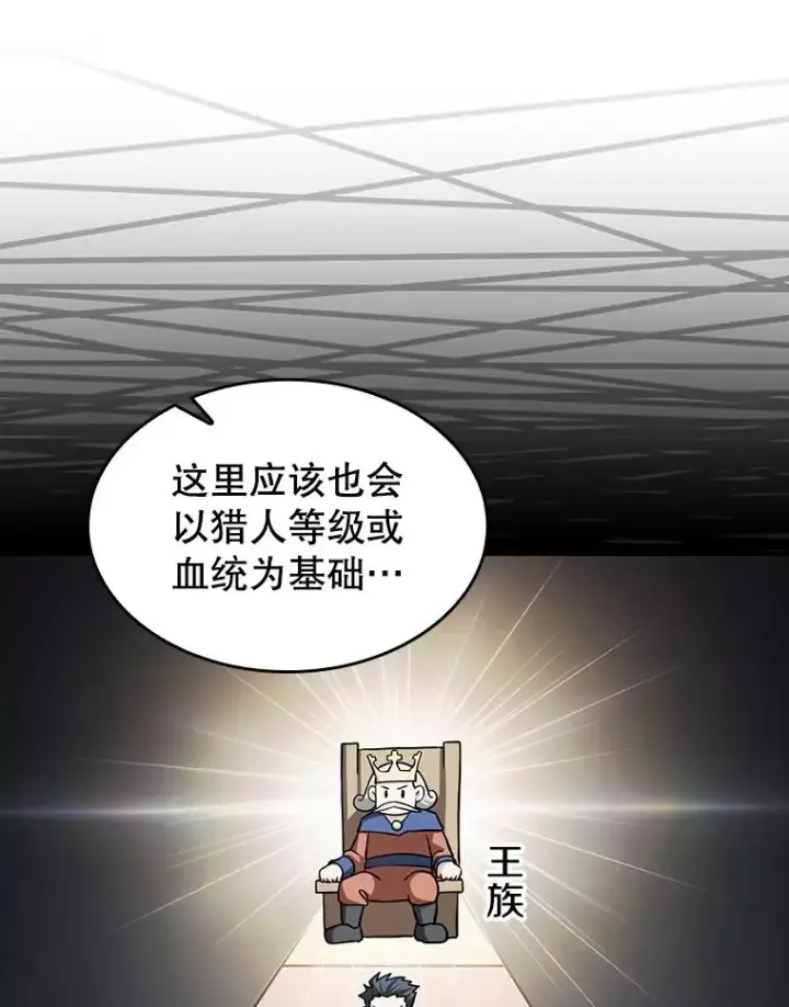 漫画《从地狱归来的圣座》153.爱德华伯爵第14张图