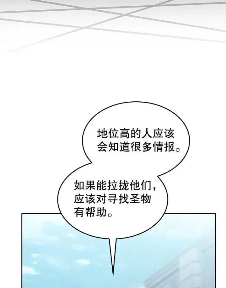 漫画《从地狱归来的圣座》153.爱德华伯爵第16张图