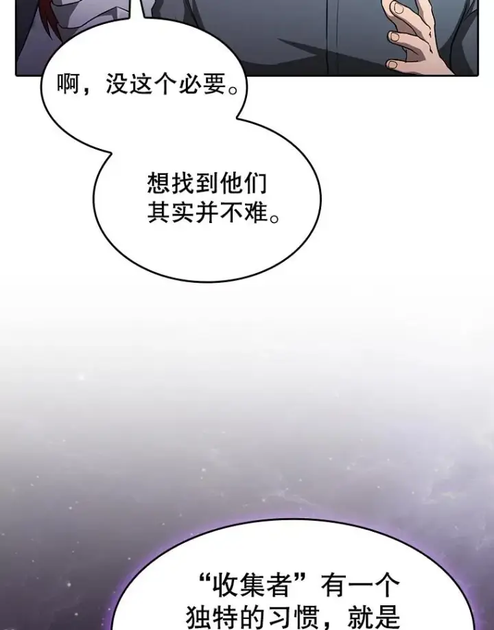 漫画《从地狱归来的圣座》153.爱德华伯爵第19张图