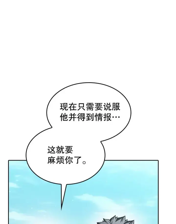 漫画《从地狱归来的圣座》153.爱德华伯爵第26张图