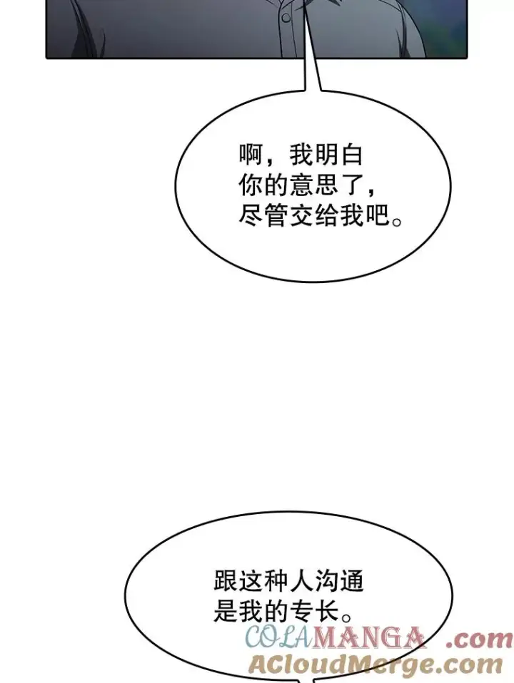 漫画《从地狱归来的圣座》153.爱德华伯爵第29张图