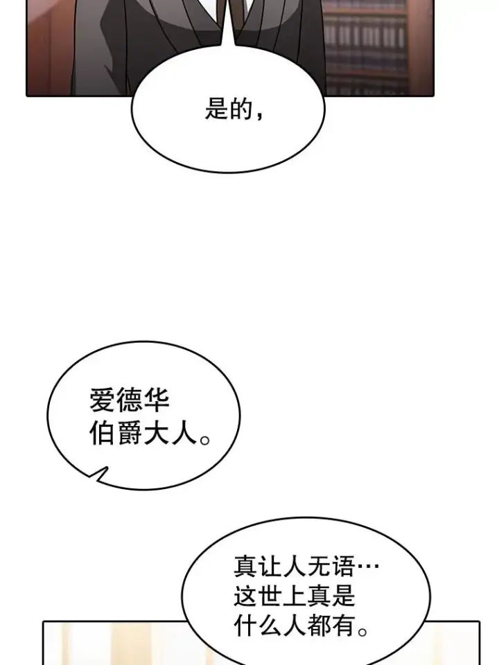 漫画《从地狱归来的圣座》153.爱德华伯爵第43张图