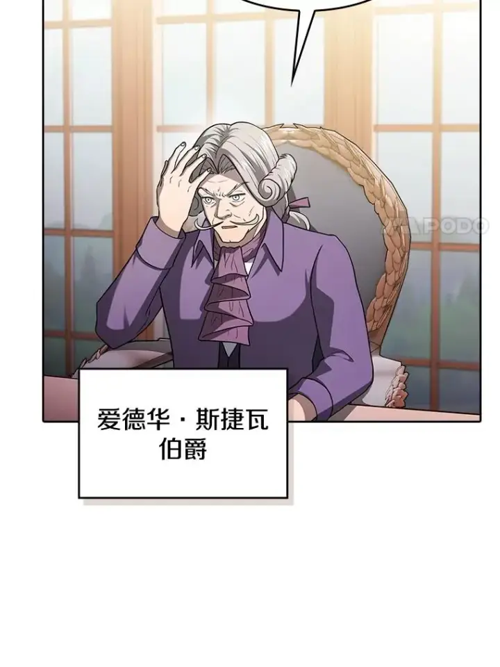 漫画《从地狱归来的圣座》153.爱德华伯爵第44张图