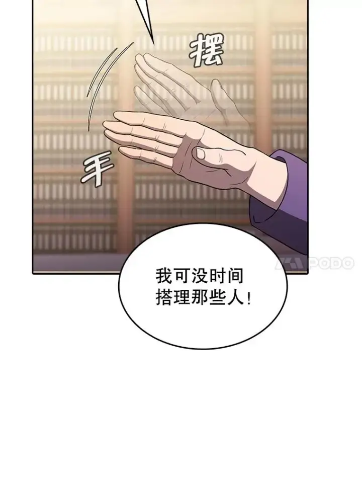 漫画《从地狱归来的圣座》153.爱德华伯爵第47张图