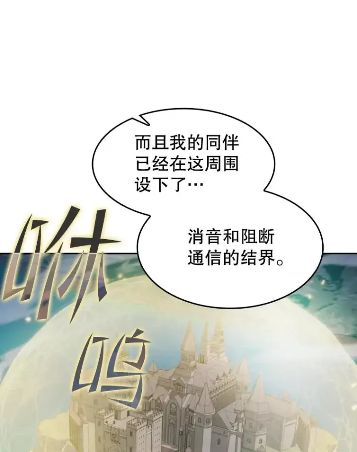漫画《从地狱归来的圣座》153.爱德华伯爵第66张图