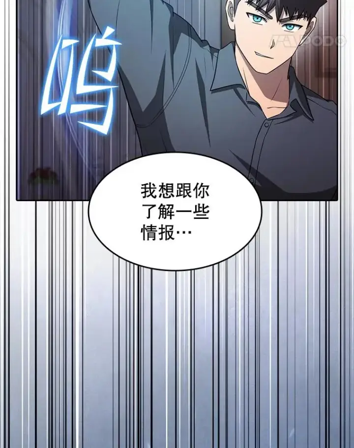 漫画《从地狱归来的圣座》153.爱德华伯爵第74张图