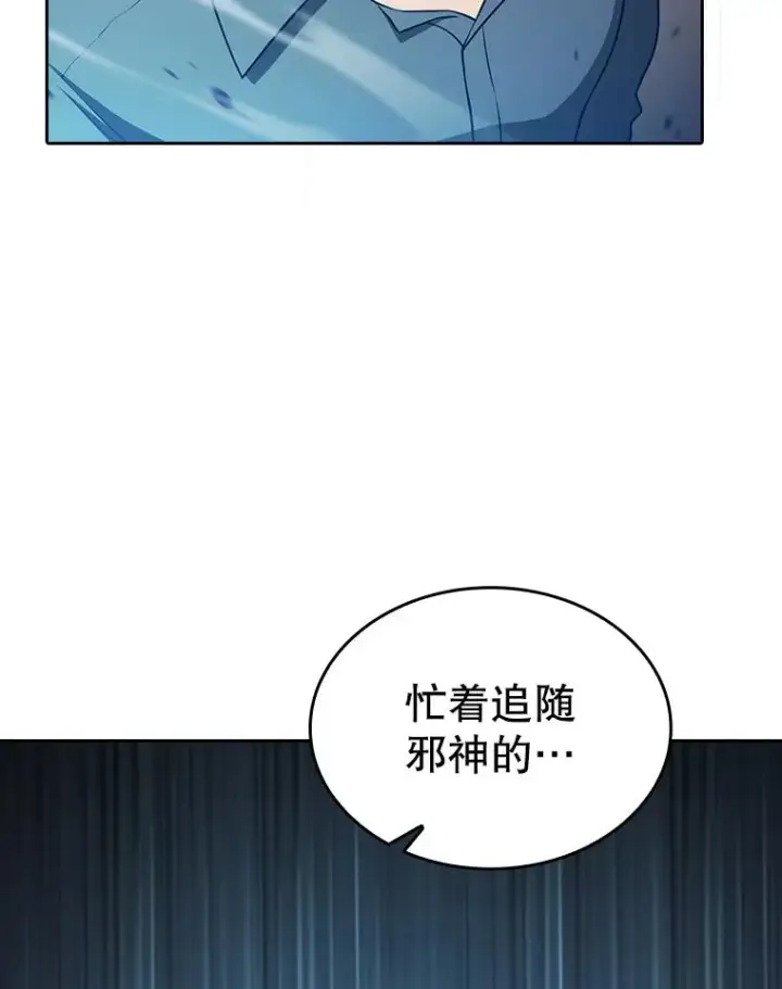 漫画《从地狱归来的圣座》153.爱德华伯爵第78张图