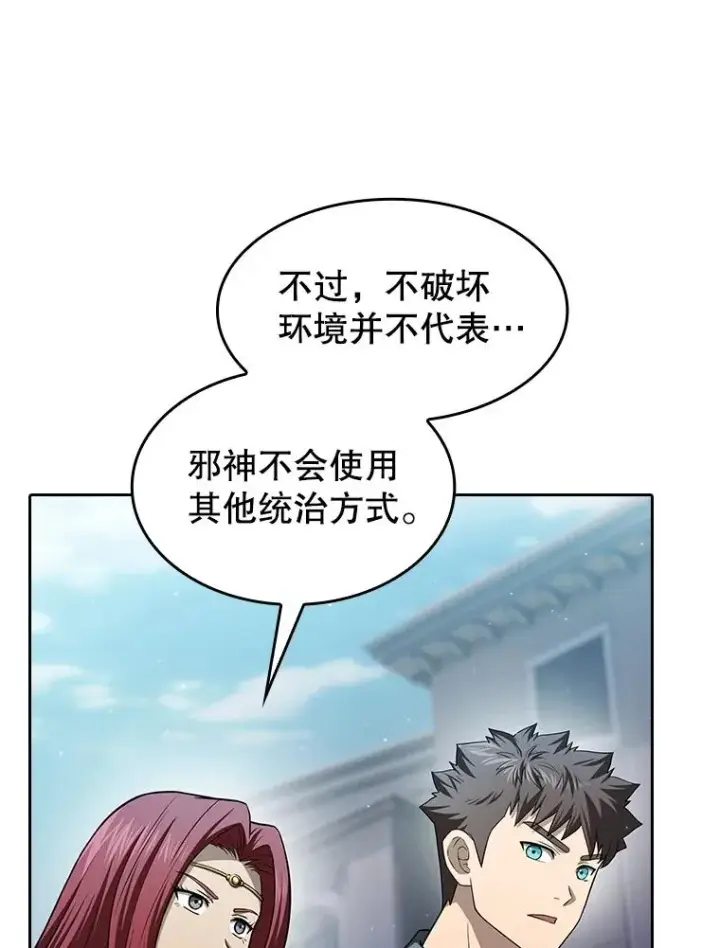 漫画《从地狱归来的圣座》153.爱德华伯爵第8张图
