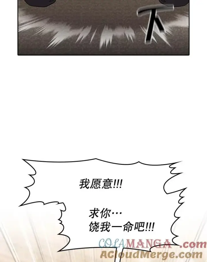 漫画《从地狱归来的圣座》153.爱德华伯爵第81张图