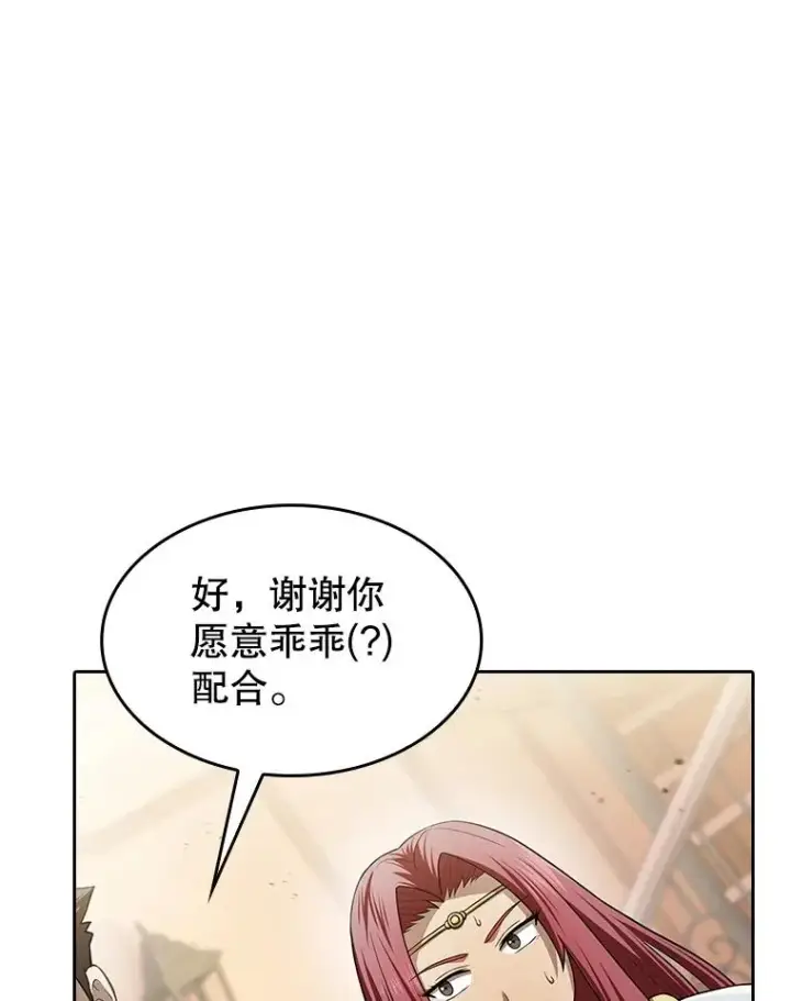 漫画《从地狱归来的圣座》153.爱德华伯爵第83张图