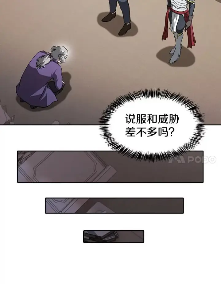 漫画《从地狱归来的圣座》153.爱德华伯爵第87张图