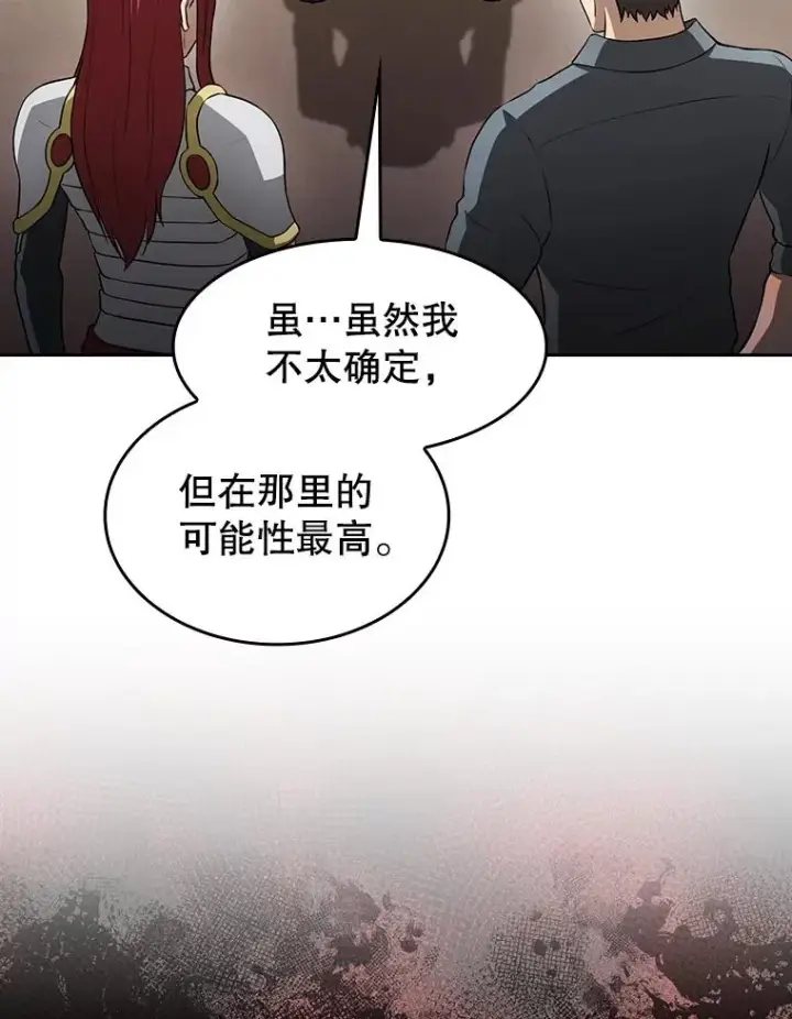 漫画《从地狱归来的圣座》153.爱德华伯爵第91张图