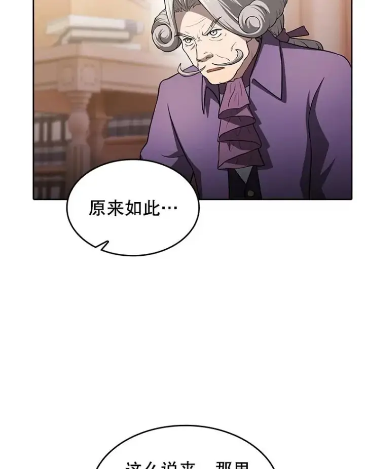 漫画《从地狱归来的圣座》153.爱德华伯爵第95张图