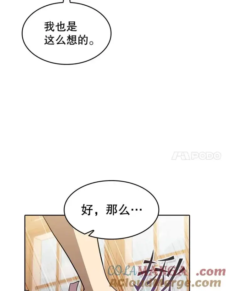 漫画《从地狱归来的圣座》153.爱德华伯爵第97张图