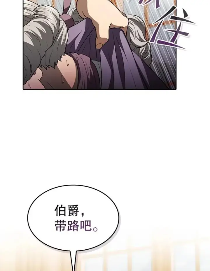 漫画《从地狱归来的圣座》153.爱德华伯爵第98张图