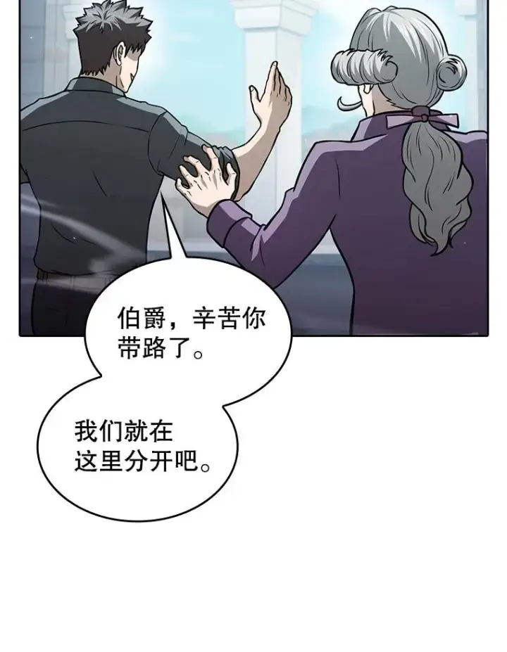 漫画《从地狱归来的圣座》154.白金宫殿第100张图