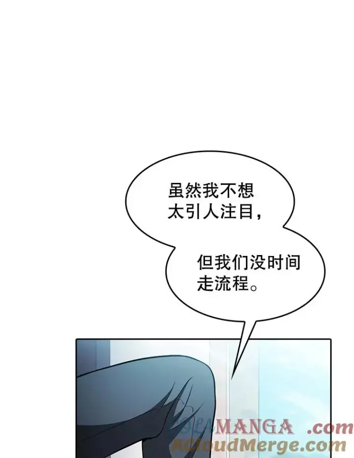 漫画《从地狱归来的圣座》154.白金宫殿第101张图