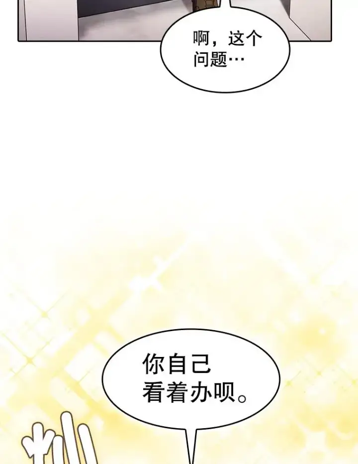 漫画《从地狱归来的圣座》154.白金宫殿第104张图