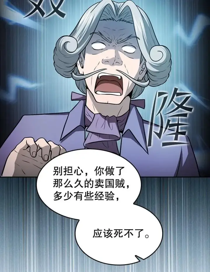 漫画《从地狱归来的圣座》154.白金宫殿第107张图