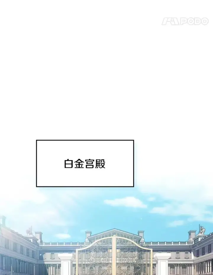 漫画《从地狱归来的圣座》154.白金宫殿第112张图