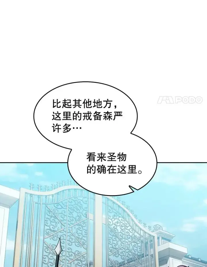 漫画《从地狱归来的圣座》154.白金宫殿第115张图