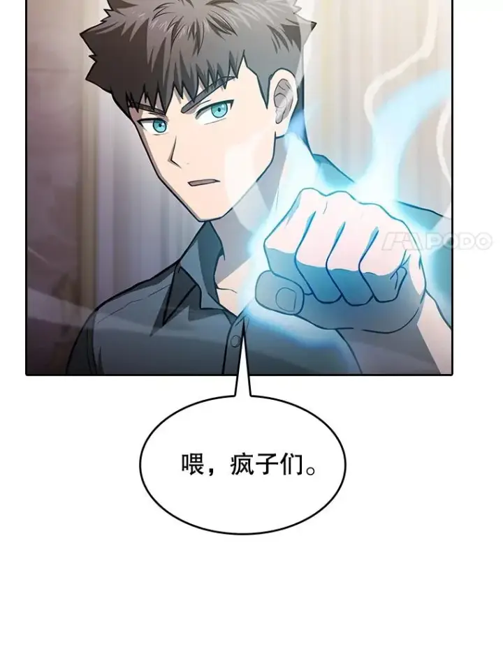 漫画《从地狱归来的圣座》154.白金宫殿第14张图