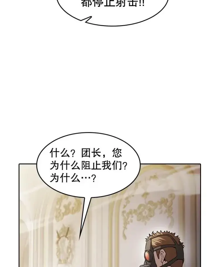 漫画《从地狱归来的圣座》154.白金宫殿第20张图