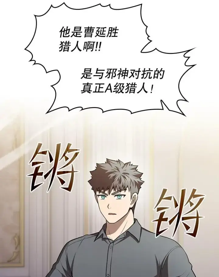 漫画《从地狱归来的圣座》154.白金宫殿第22张图